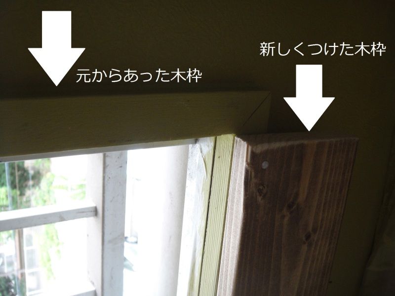 Diy アルミサッシを囲う新 窓枠 そうだ お家をつくろう