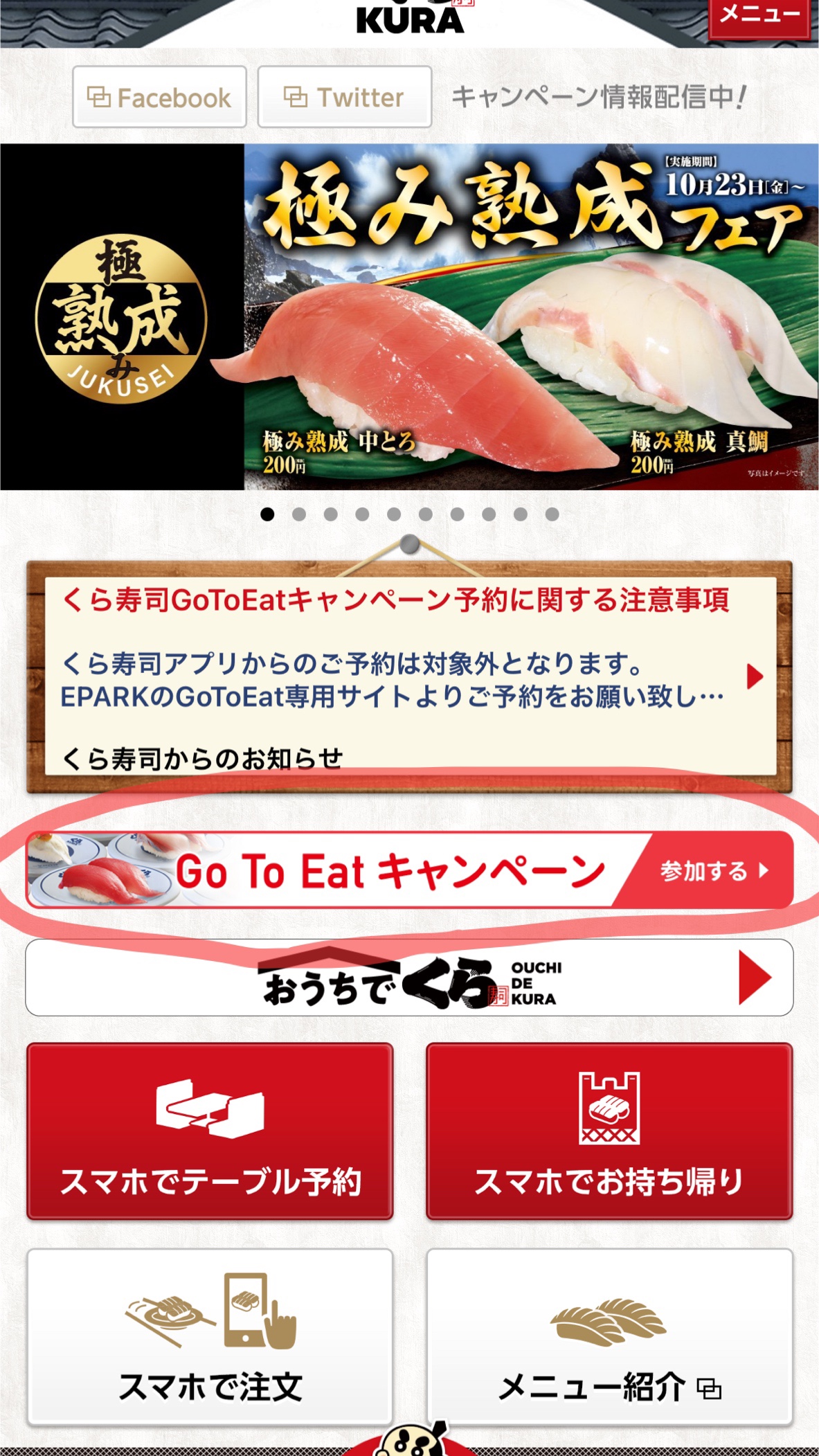 無限くら寿司