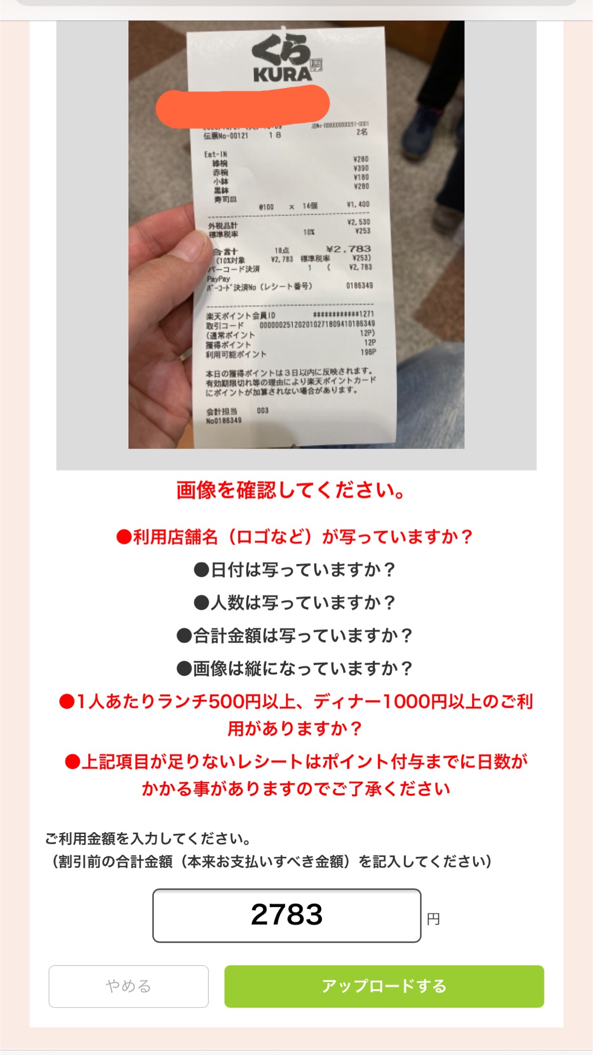 話題の 無限くら寿司 ほぼ無料でくら寿司を食べ続ける方法がgo To Eatに そうだ お家をつくろう